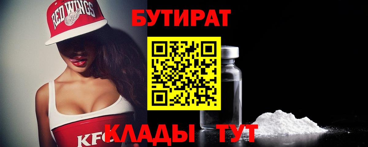 БУТИРАТ жидкий экстази  Вход с VPN  Кубинка 