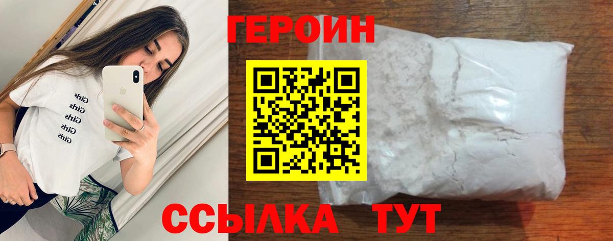 Героин герыч  Вход с VPN  Кубинка 