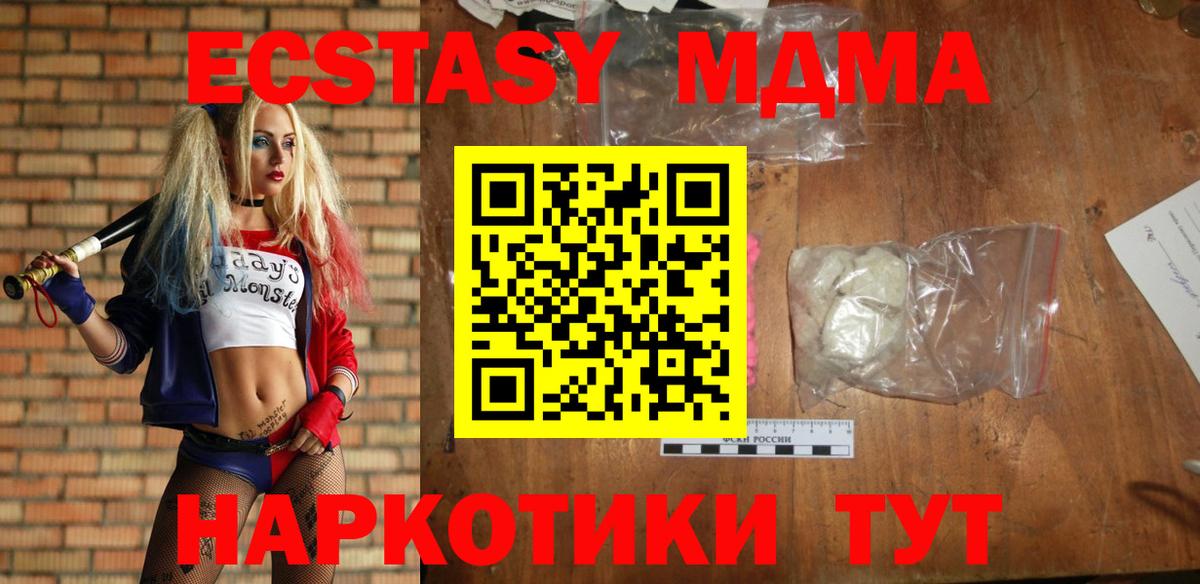 Кубинка  МДМА кристаллы  MDMA  МДМА молли  Вход с VPN 