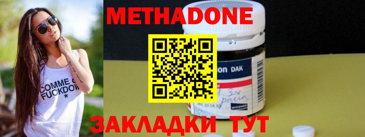 Кубинка  Метадон белоснежный  МЕТАДОН белоснежный  Вход с VPN 